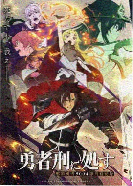 鬼灭之刃 无限列车篇